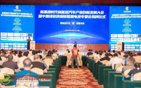 中国绿色供应链联盟电池委员会正式揭牌
