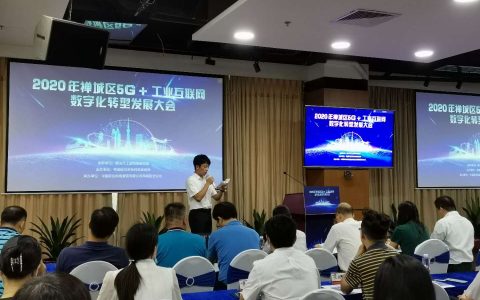 发力5G引领佛山信息产业 全力支持佛企打造数字经济新优势