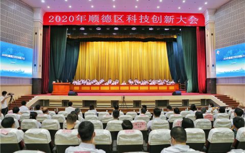 凤凰述评|科技顺德，乘风破浪奔向科创之都
