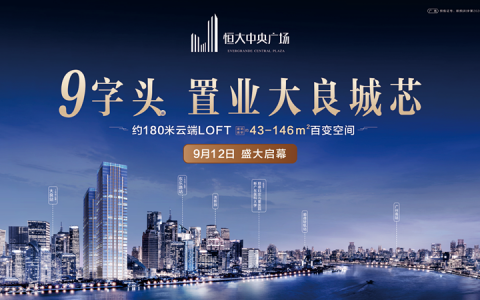 地段为王！创领CBD，广佛投资价值极点即将曝光！
