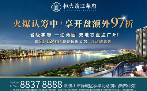 三地铁+重点学府+千亩生态 禅城中心这个盘,征服所有人