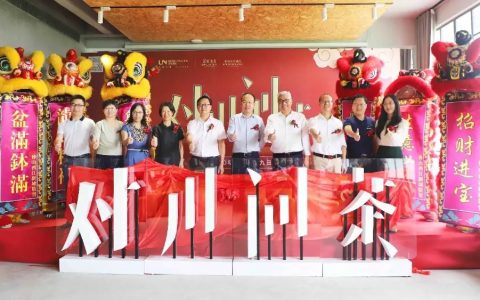 “对川问茶”正式开业 将成为美的鹭湖新的旅游业态标杆