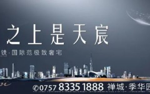 龙光天宸 比肩顶级豪宅的建筑外立面,惊艳整个湾区!