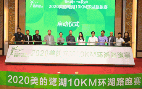 2020美的·鹭湖10KM环湖路跑赛12月6日开跑