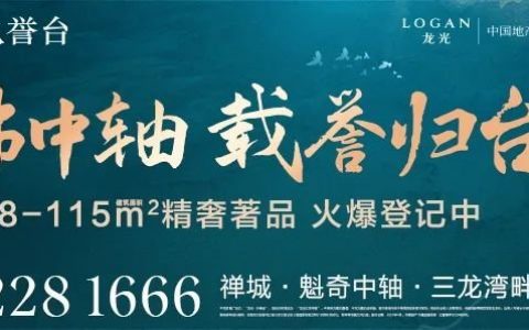 揭秘佛山“现象级”人气红盘基因！硬核实力“圈粉”无数