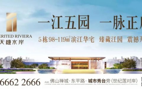 实力再出圈!东平河南向稀缺江景小户,又双叒卖爆了