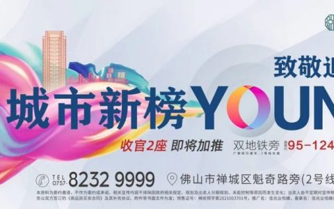 今年最真诚的购房建议，佛山主城板块的机会真的不多了