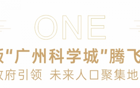 正荣说|佛山流入人口约200万,哪里将成为人口潮聚地?