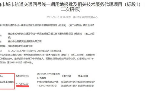 417万！佛山地铁4号线一期成功定标！