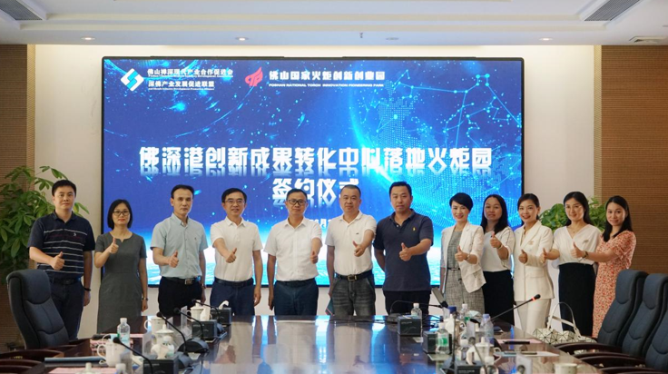 “佛深港创新成果转化中心”落地佛山火炬园