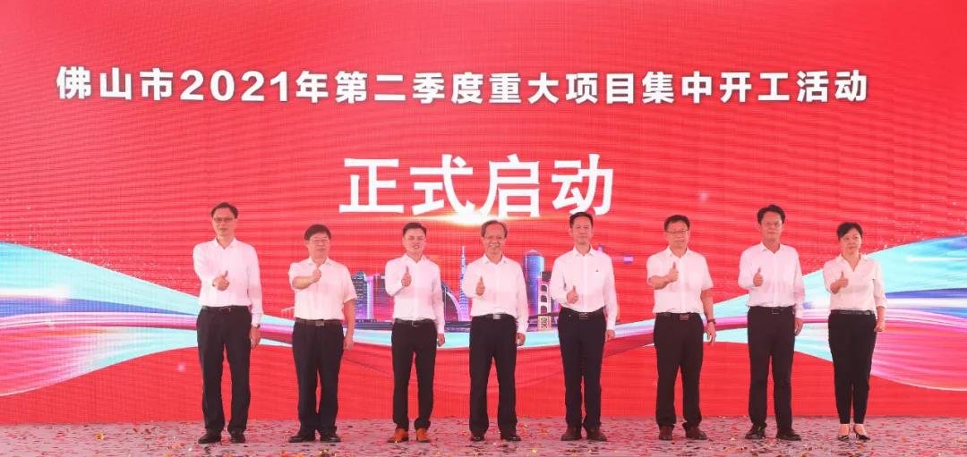 总投资超623亿，佛山二季度101个重大项目开工
