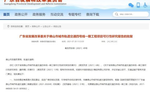 佛山地铁4号线一期获批!串联禅城南海三水