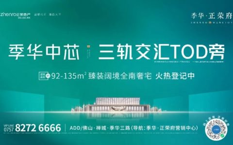 季华中轴+千亩旧改+三轨交汇！佛山这个板块要变天了！