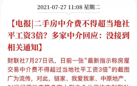 网传二手房限佣，佛山最高2.3万/单？中介炸了…