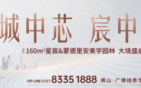 一城一宅，宸芯大境│龙光·天宸160㎡星宸四房大宅，仅献30席！