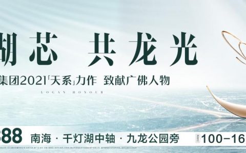 官宣! 龙光九龙公园地块定名“龙光·天誉”,主推100-165㎡四房和叠墅