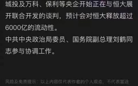 实锤了！中国恒大正接触潜在独立第三方投资者，或出售其部分资产