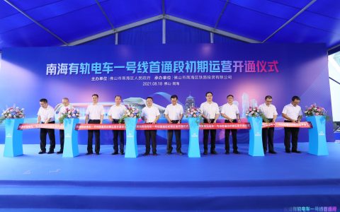 刚刚，南海有轨电车1号线正式开通！中午12点将面向社会对外开放