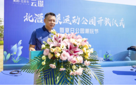 北滘人有福了！北滘最美运动公园正式开放了！