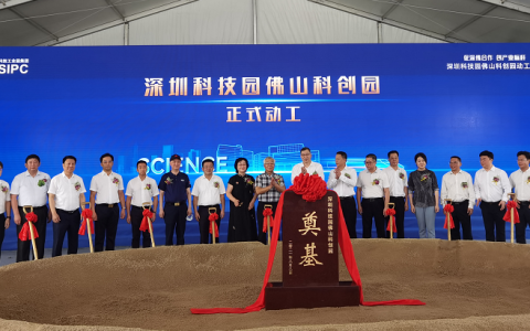 打造深佛合作核心平台！深圳科技园佛山科创园正式动工
