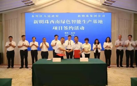 新明珠集团再扩张，又一生产基地敲定