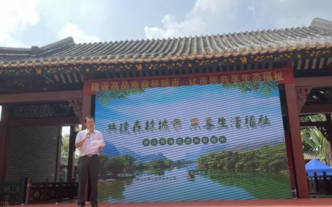建设高品质森林城市 让市民乐享生态福祉  ——佛山市“共建森林城市 乐享生态福祉”主题宣传活动在顺德举办   
