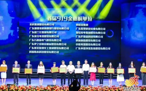 新宝摘得顺德首届919“金梧桐单位”称号