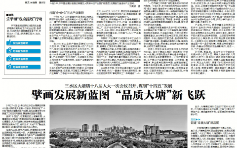 争当三水高质量发展领头羊,乐平行动起来了!