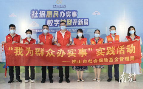佛山社保：数字转型提质增效，优化服务助企发展
