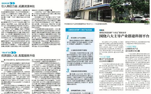高明拟依托 “三院一中心”打造科技创新集聚区