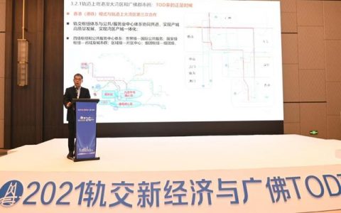 专家聚焦佛山最大TOD项目，研讨轨交新经济与广佛TOD发展