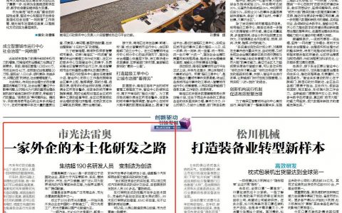 市光法雷奥：一家外企的本土化研发之路
