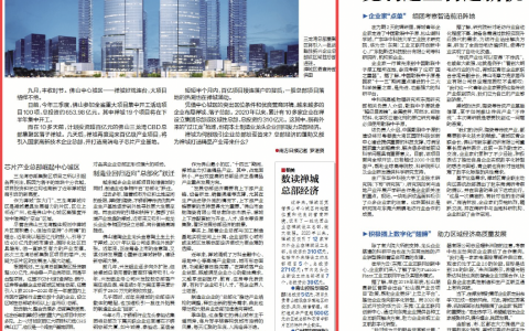 引资超300亿，制造业龙头抢滩，禅城总部经济为何火热？