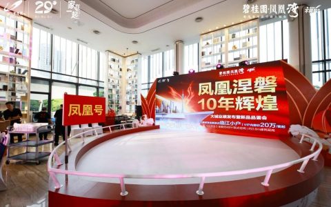 凤凰涅槃 10年辉煌 碧桂园凤凰湾大城业绩暨新品发布会9月10日惊艳亮相