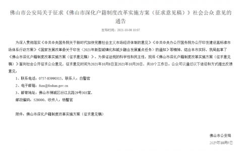 速看!佛山入户政策有变化!高明三水开始"抢人"啦