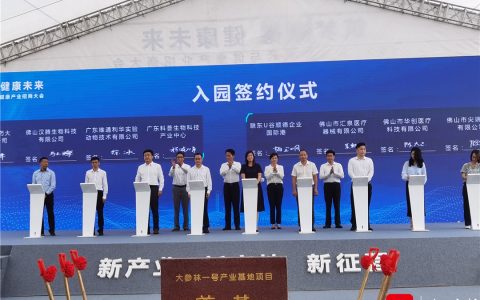 顺德举行生物医药与健康产业招商大会,投资10亿的大参林一号产业基地奠基