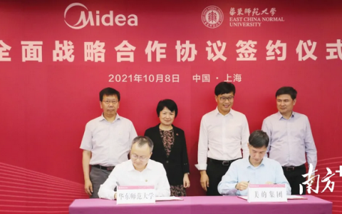 美的深化布局长三角，与华东师大签署全面战略合作协议