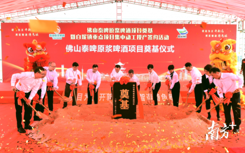 吹响新一轮发展冲锋号！19个重点项目在三水白坭集中动工投产签约