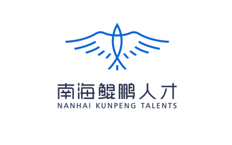 “2021南海鲲鹏人才节”11日开幕,九大活动“海”纳英才