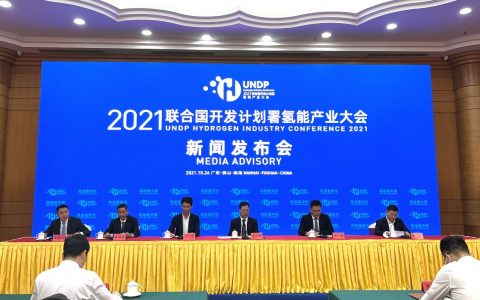重磅来袭! 2021联合国氢能产业大会将在佛山南海举行