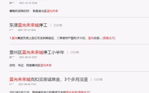 确认！资金链断裂，佛山蓝光未来城已停工！