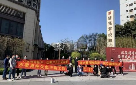 落井下石！华夏银行挪走佳兆业悦峰购房款,楼盘被迫停工
