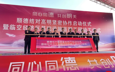 高明！高明乘“机”与顺德牵手！佛山临空经济区规划终曝光
