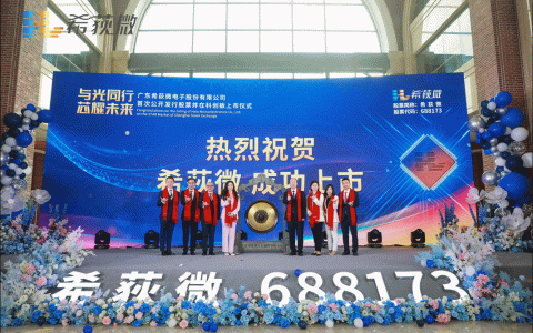 祝贺！南海第21家上市企业诞生，市值近180亿元