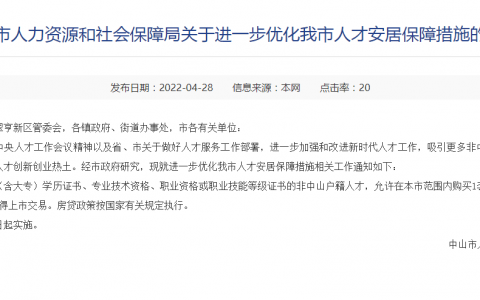 中山购房政策松绑 大专无社保可买一套限售两年