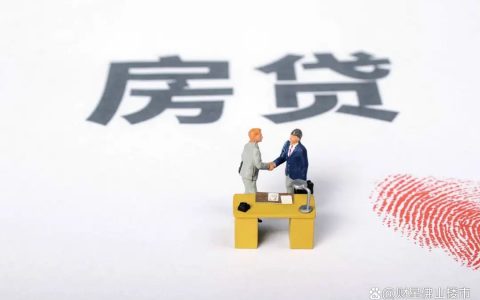 LPR一年三降、佛山房贷利率大幅下调，购房者却想提前还款？