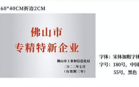 1100家通过认定！2022年佛山市专精特新企业名单出炉（附全名单）