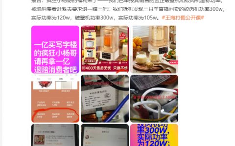 最新进展：抖音疯狂小杨哥带货遭职业打假人王海打假，中山这家企业这样回应