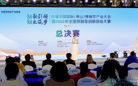 12个项目斩获大奖！2022全国首届预制菜创新创业大赛圆满收官