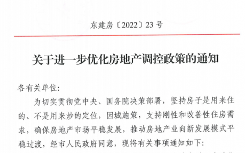 财经快讯：东莞全域放开限购